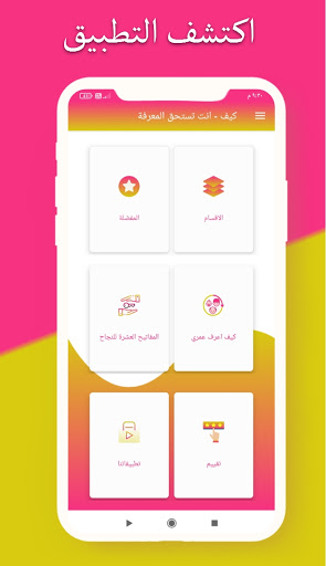 كيف تطوير الذات والثقة بالنفس Screen 2
