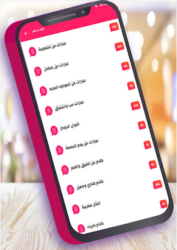 Android application تهاني وتبريكات وحكم بدون نت screenshort