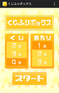 くじふりボックス(圖1)-速報App