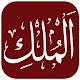 Surah Al Mulk Download on Windows