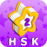 Vocab List - HSK Level 2 icon