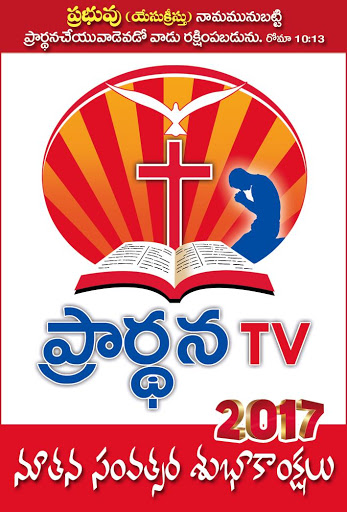Prardhana TV MTM Screen 3