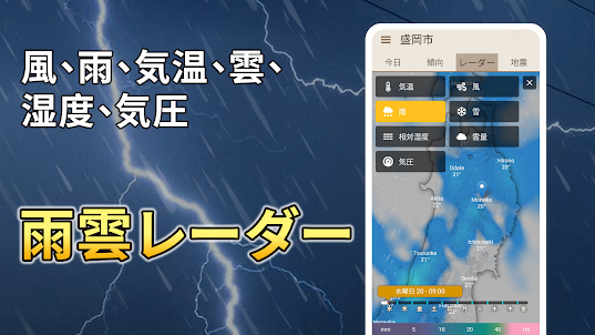 天気無料 - 雨雲レーダーや台風・地震速報を搭載する天気予報
