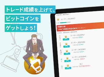 ビッコレFX-ビットコインがもらえるFXデモトレードアプリ