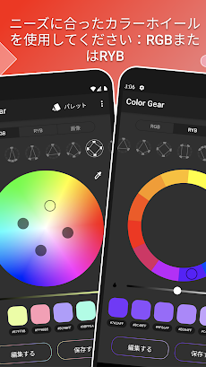 Color Gear: 調和のとれたパレットを作成しますのおすすめ画像1