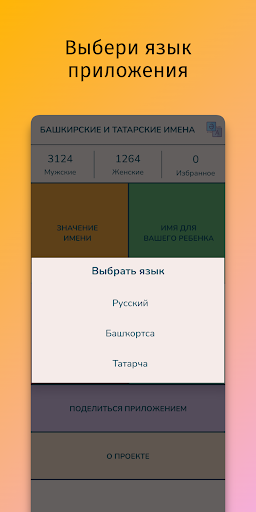 Башкирские и татарские имена Screen 3
