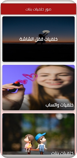 صور خلفيات بنات Screen 2