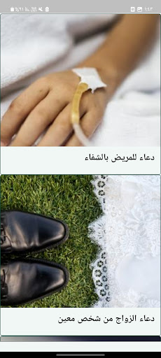 ادعية الرسول بدون نت Screen 2