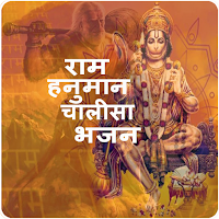 Shri Ram Hanuman Chalisa Aarti