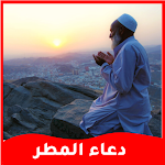 Cover Image of Baixar دعاء المطر  APK
