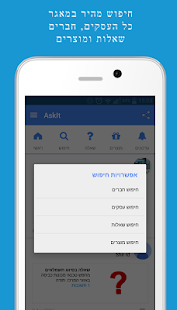 AskIt שאלות ותשובות מבעלי מקצוע וחברים ‎(圖4)-速報App