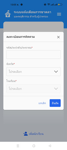 ToSchool สำหรับผู้ปกครอง Screen 3