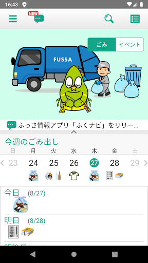 Android application ふっさ情報アプリ「ふくナビ」 screenshort