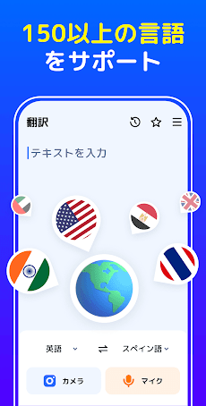 翻訳 - 翻訳アプリのおすすめ画像1