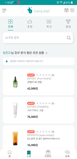 뷰켓 Screen 2