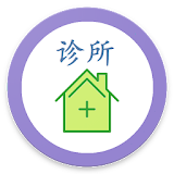 中医诊所 icon