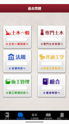 「１級土木施工管理技士」受験対策 screenshot 1