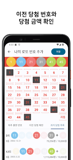 Android application 나두로또당첨 screenshort