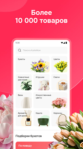 Android application AzaliaNow: доставка цветов screenshort