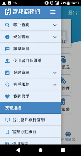 富邦行動商務 Screen 3