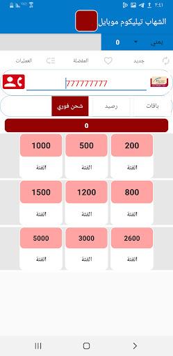 الشهاب تيليكوم موبايلي Screen 2