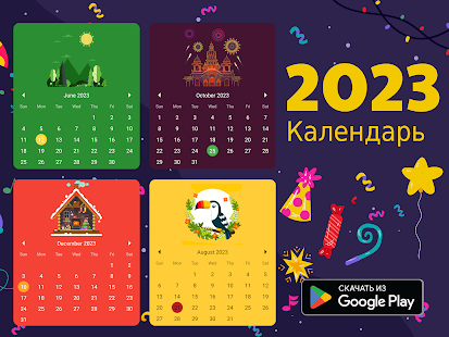 Календарь 2023 Screenshot