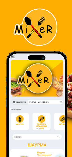 Android application Mixxer | Доставка еды screenshort