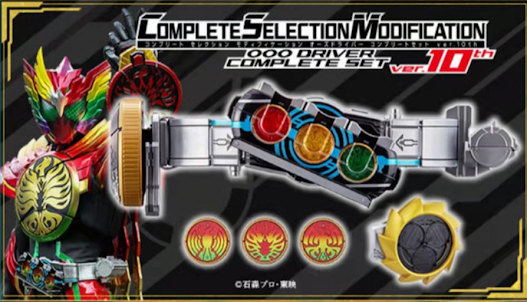 BIAS DX Henshin Belt OOO