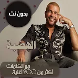 اغاني عمرو دياب بدون نت|كلمات icon