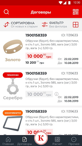 Ломбард Капитал Screen 3