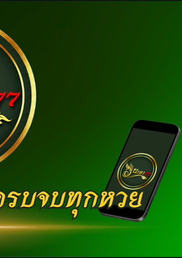 หวยออนไลน์ นาคา77 ครบจบทุกหวย Screen 3
