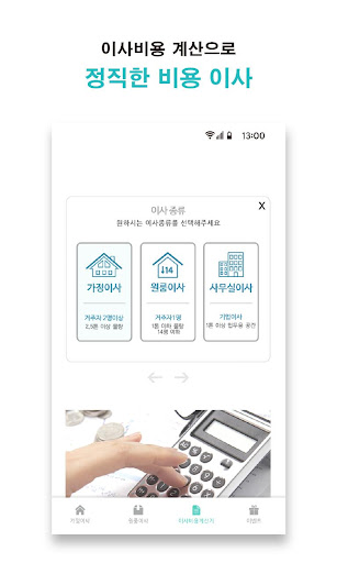 포장이사견적비교 이사마스터-이삿짐센터 Screen 3