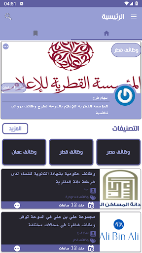 Android application Wzzaif | وظائف screenshort