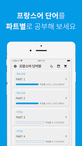 Android application 프랑스어 단어장 screenshort