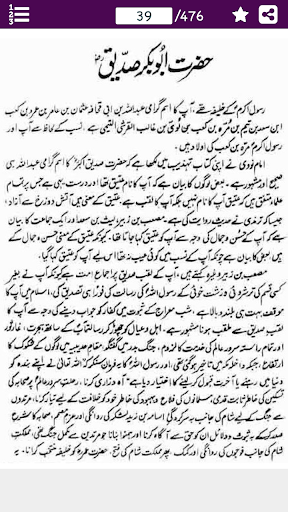 History of Muslim Caliphs Urdu Screen 2