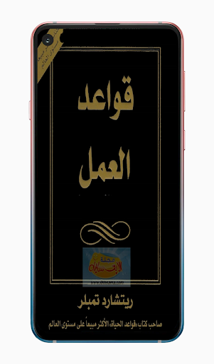 قواعد العمل : ريتشارد تمبلر Screen 2