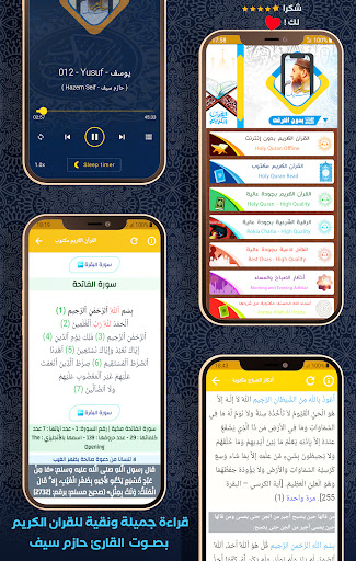 Android application Al Quran Offline Hazem Seif screenshort