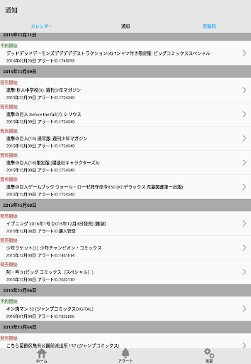 Download ベルアラート コミックの新刊発売日を通知 Free For Android ベルアラート コミックの新刊発売日を通知 Apk Download Steprimo Com