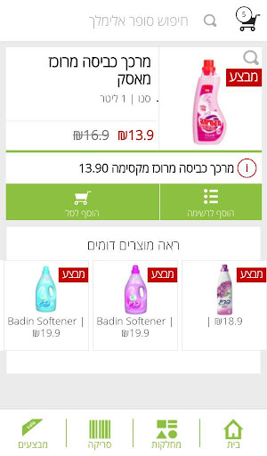סופרמרקט אלימלך Screen 2