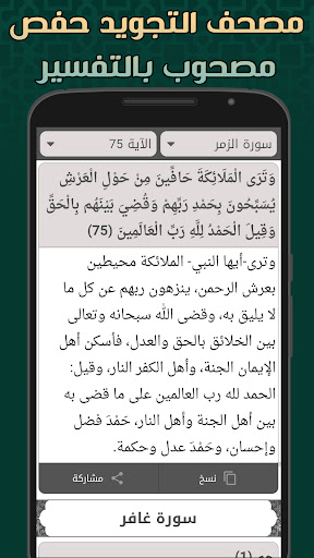 Quran Tajweed Hafs Screen 3