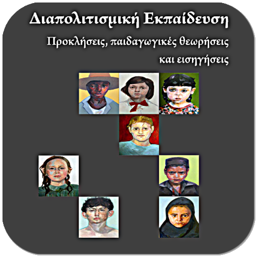 Διαπολιτισμική Εκπ…, Συλλογικό logo