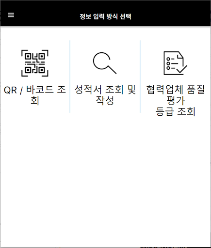 스마트검사시스템 Screen 2