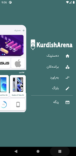Kurdish Arena | کوردش ئەرینا  screen 1
