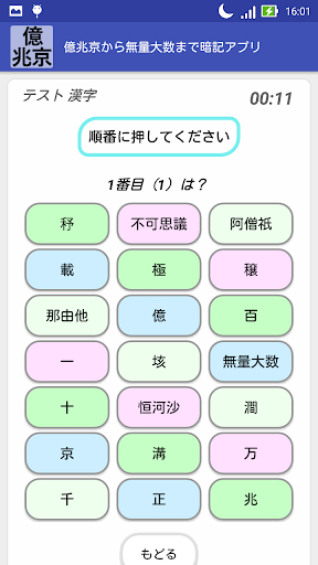 億兆京から無量大数まで暗記アプリ Download Apk Free For Android Apktume Com
