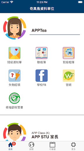 Android application 奇異鳥 screenshort