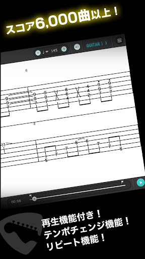ギター楽譜コード・TAB譜見放題！ギタナビプレミアム