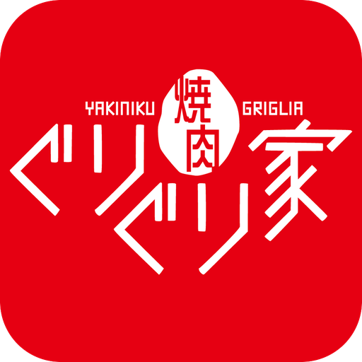 焼肉ぐりぐり家 logo
