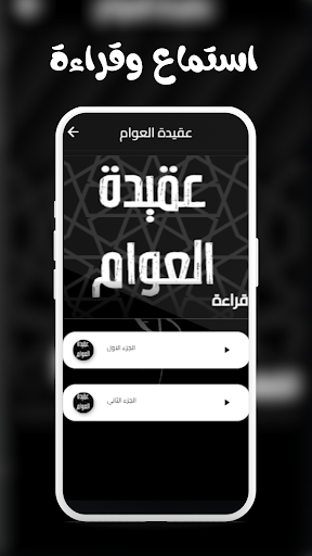 عقيدة العوام Screen 2