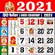 Hindi Calendar 2021 : हिंदी कैलेंडर 2021 Download on Windows