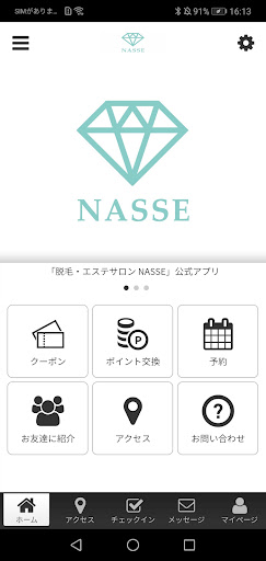 Android application 脱毛・エステサロン　NASSE screenshort